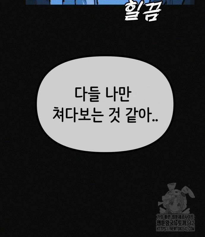 수상한 다이어트 클럽 20화 122