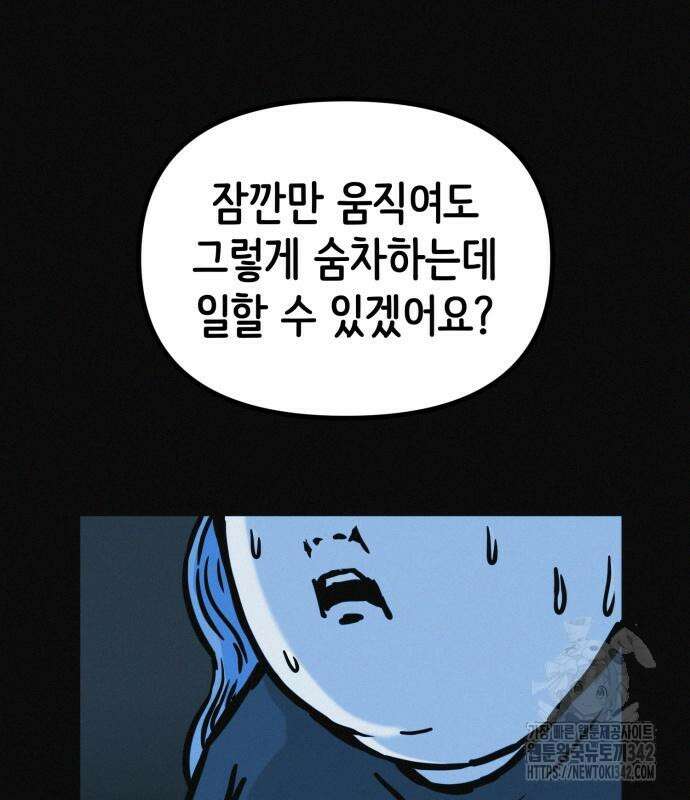 수상한 다이어트 클럽 20화 126