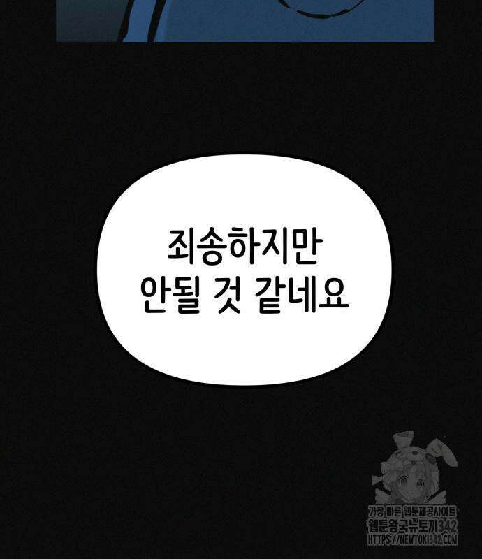 수상한 다이어트 클럽 20화 127