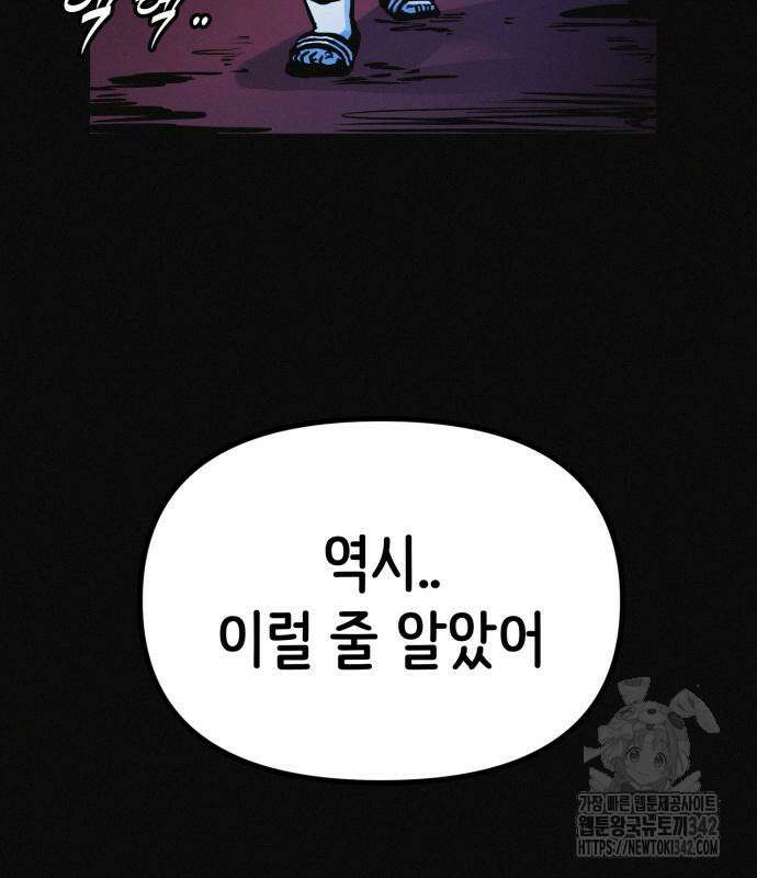 수상한 다이어트 클럽 20화 129