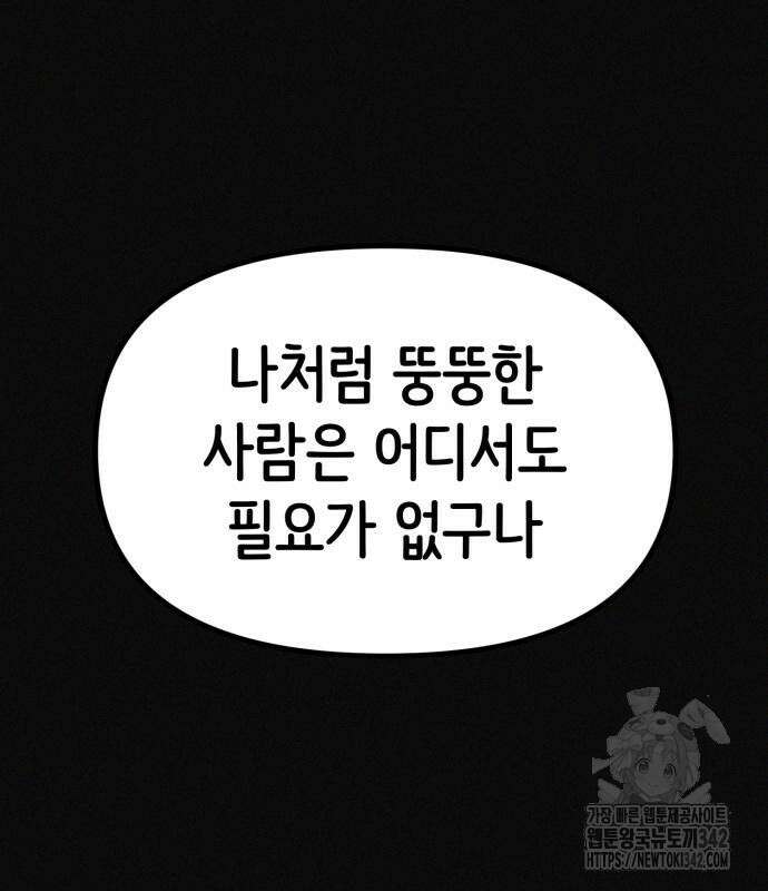 수상한 다이어트 클럽 20화 130