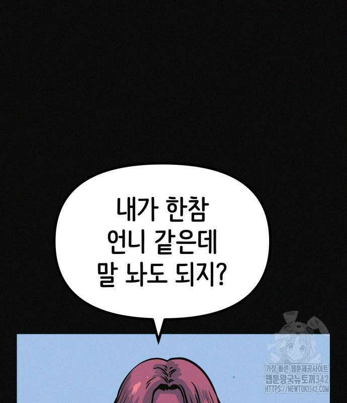 수상한 다이어트 클럽 20화 134