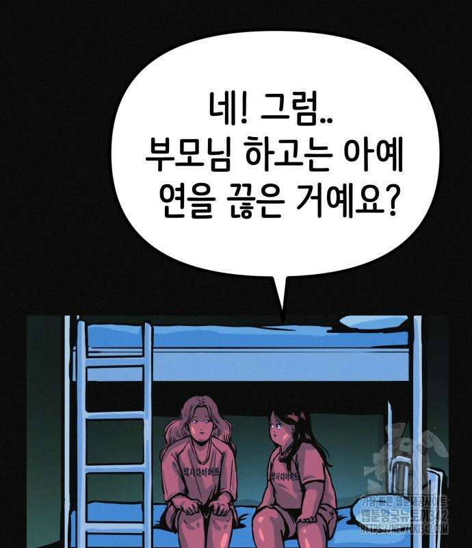 수상한 다이어트 클럽 20화 136