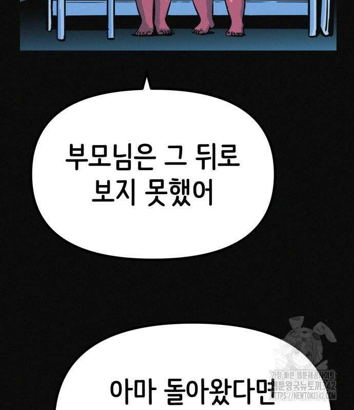 수상한 다이어트 클럽 20화 137