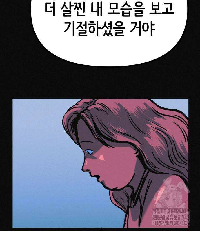 수상한 다이어트 클럽 20화 138