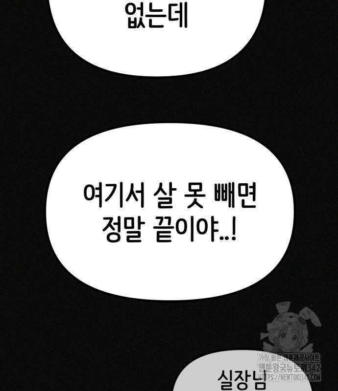 수상한 다이어트 클럽 20화 140