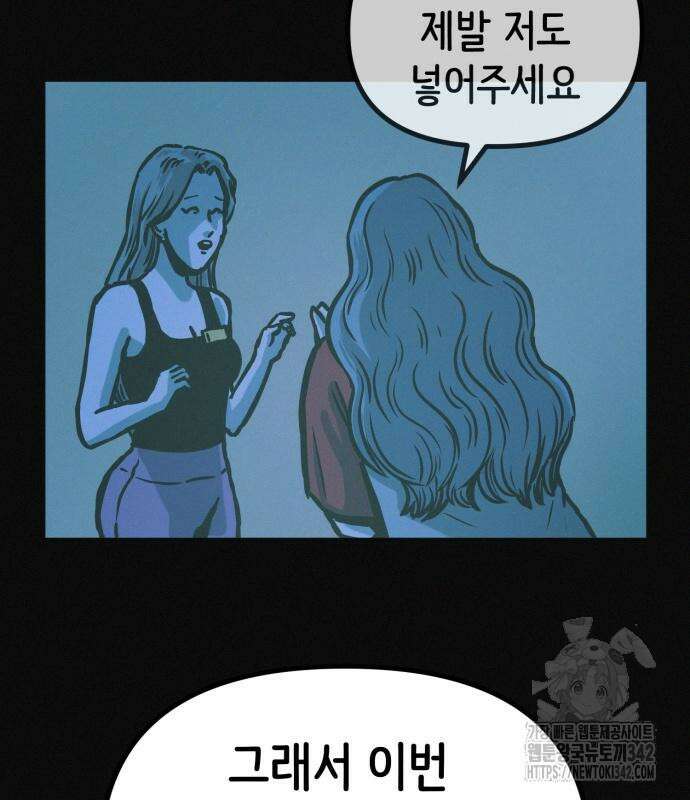 수상한 다이어트 클럽 20화 141
