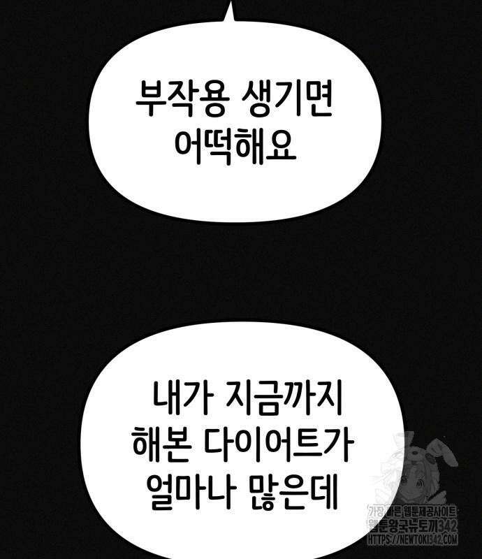 수상한 다이어트 클럽 20화 144