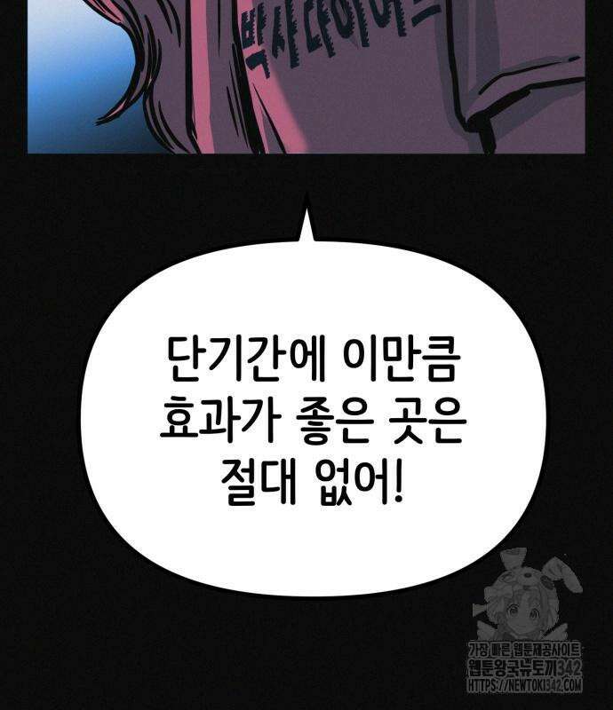 수상한 다이어트 클럽 20화 146