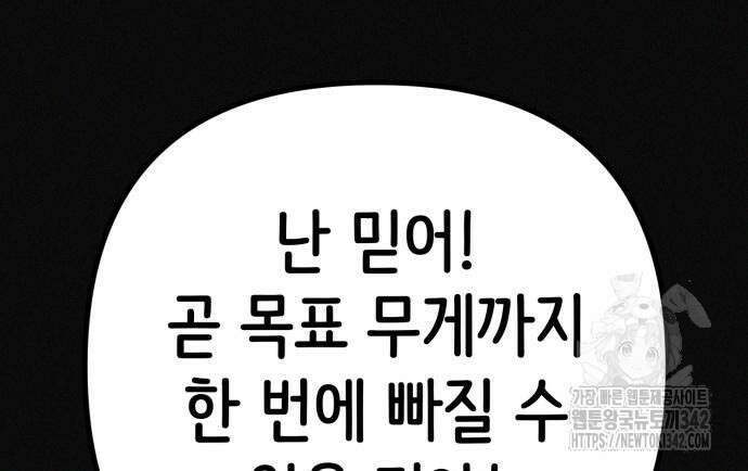수상한 다이어트 클럽 20화 147