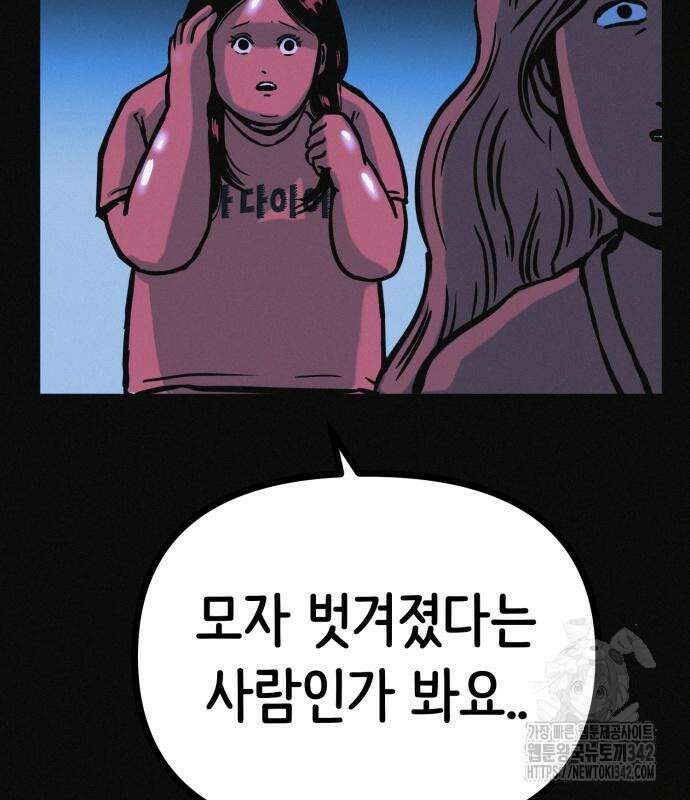 수상한 다이어트 클럽 20화 162