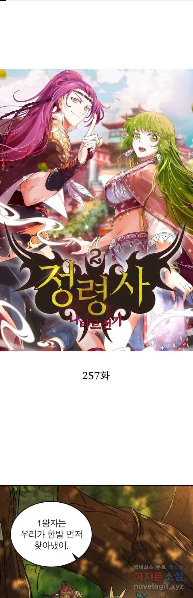 정령사: 나타르 전기 시즌2 - 257화 1