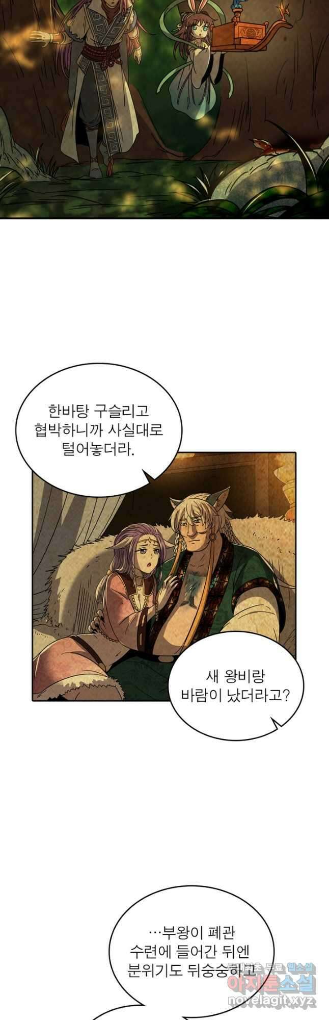 정령사: 나타르 전기 시즌2 - 257화 2