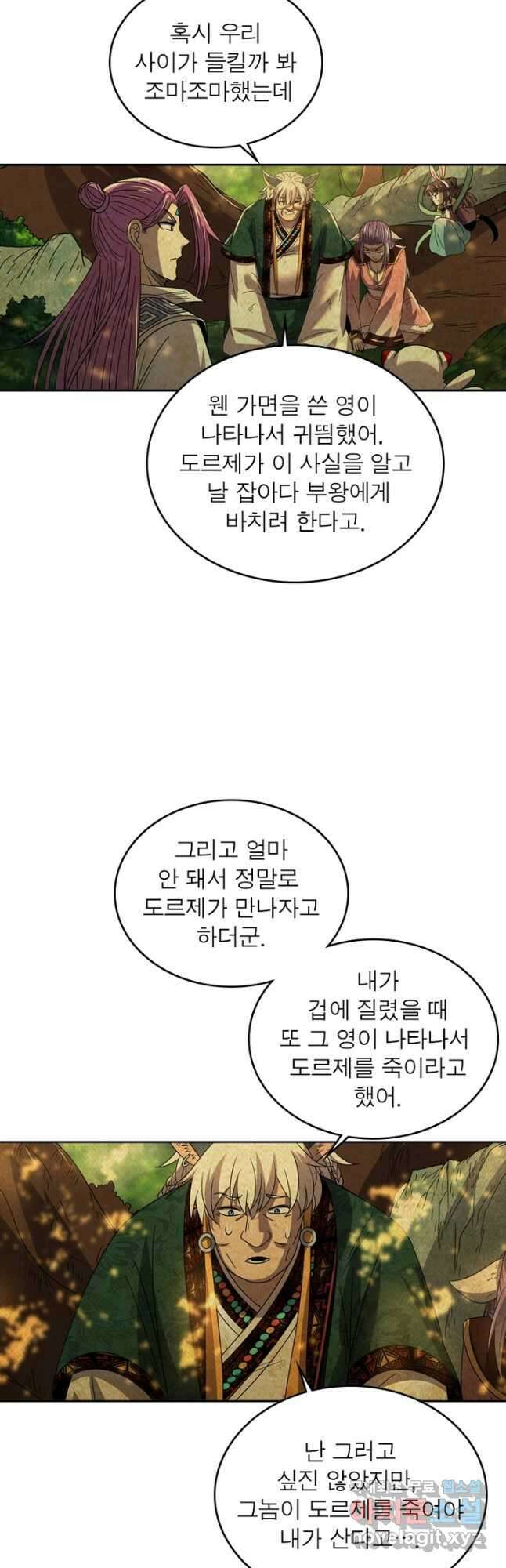 정령사: 나타르 전기 시즌2 - 257화 3