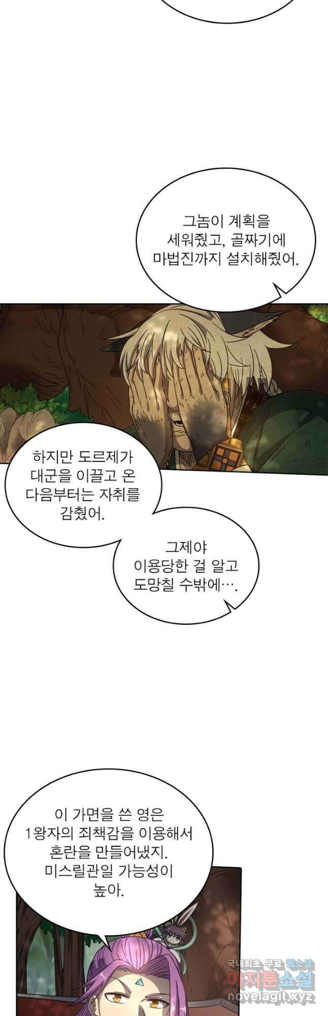 정령사: 나타르 전기 시즌2 - 257화 4