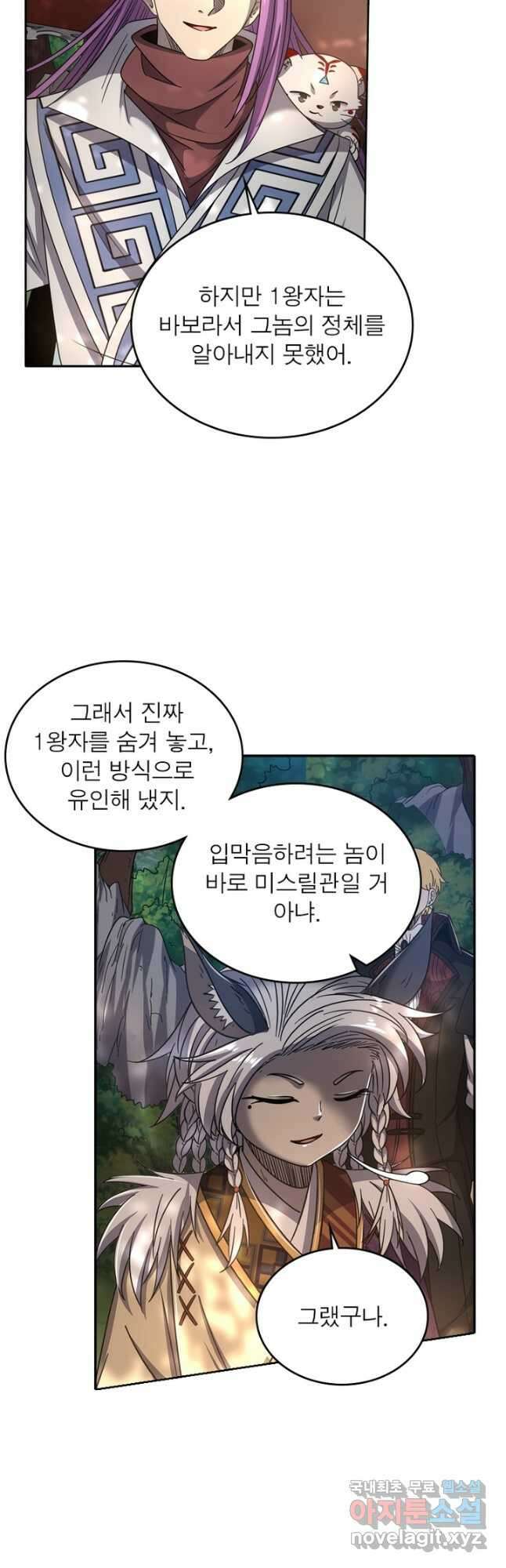 정령사: 나타르 전기 시즌2 - 257화 5