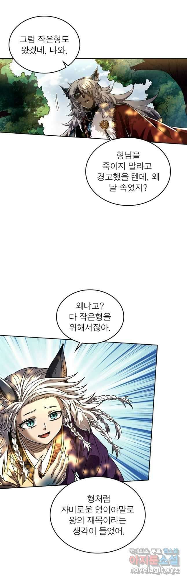 정령사: 나타르 전기 시즌2 - 257화 6