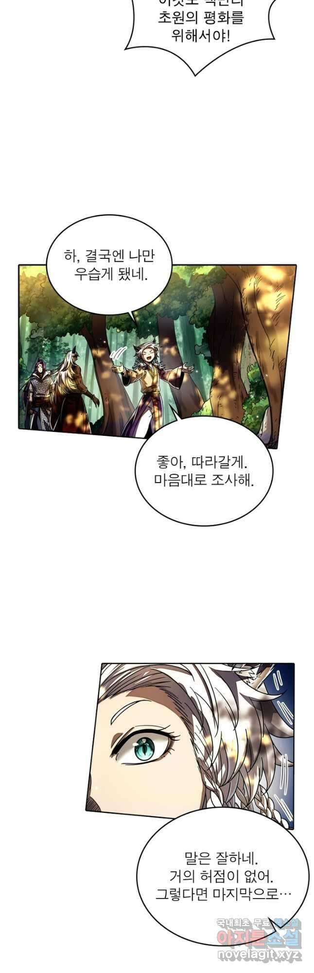 정령사: 나타르 전기 시즌2 - 257화 8