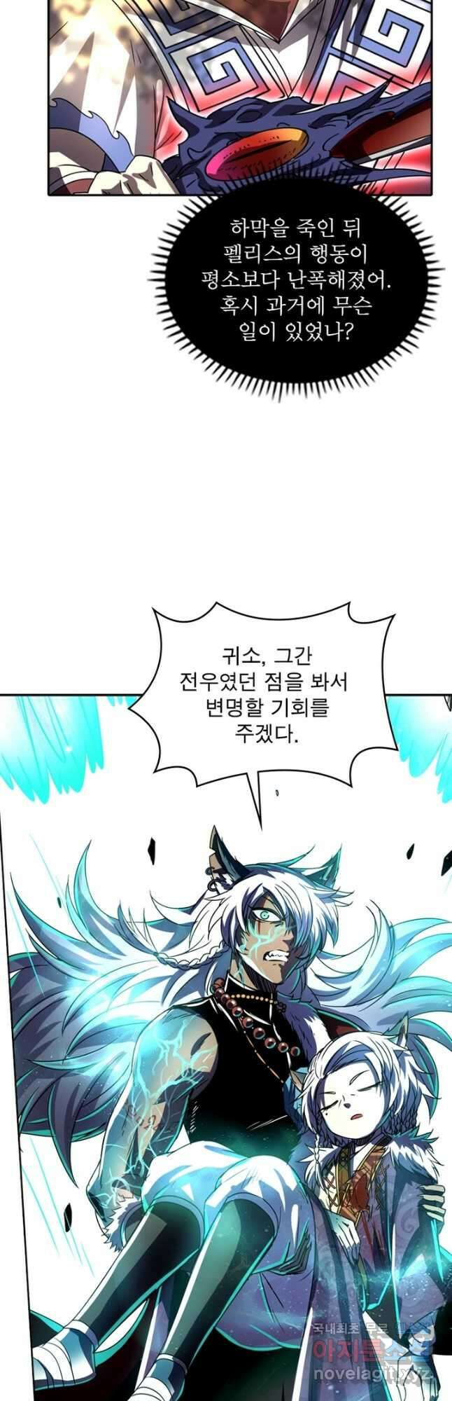 정령사: 나타르 전기 시즌2 - 257화 16