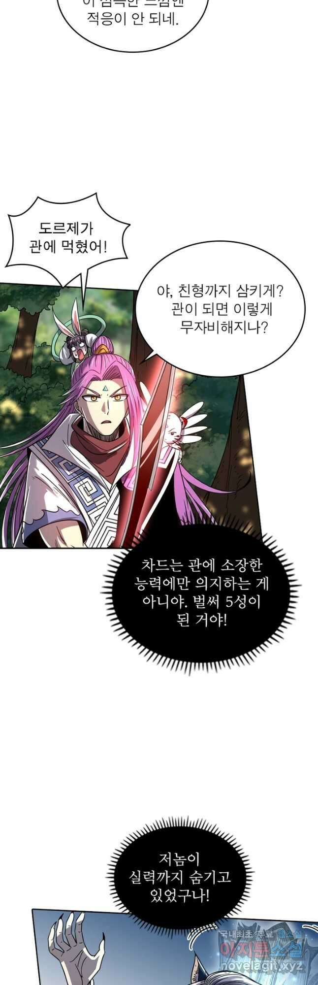 정령사: 나타르 전기 시즌2 - 257화 20