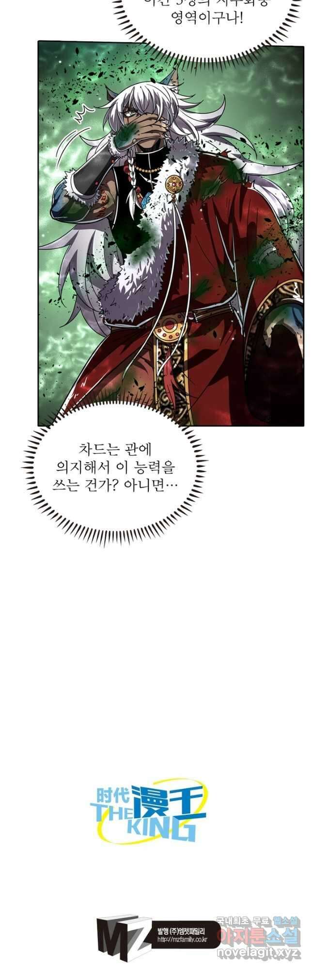 정령사: 나타르 전기 시즌2 - 257화 25