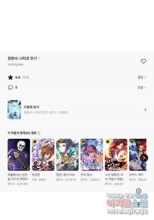 정령사: 나타르 전기 시즌2 - 257화 26