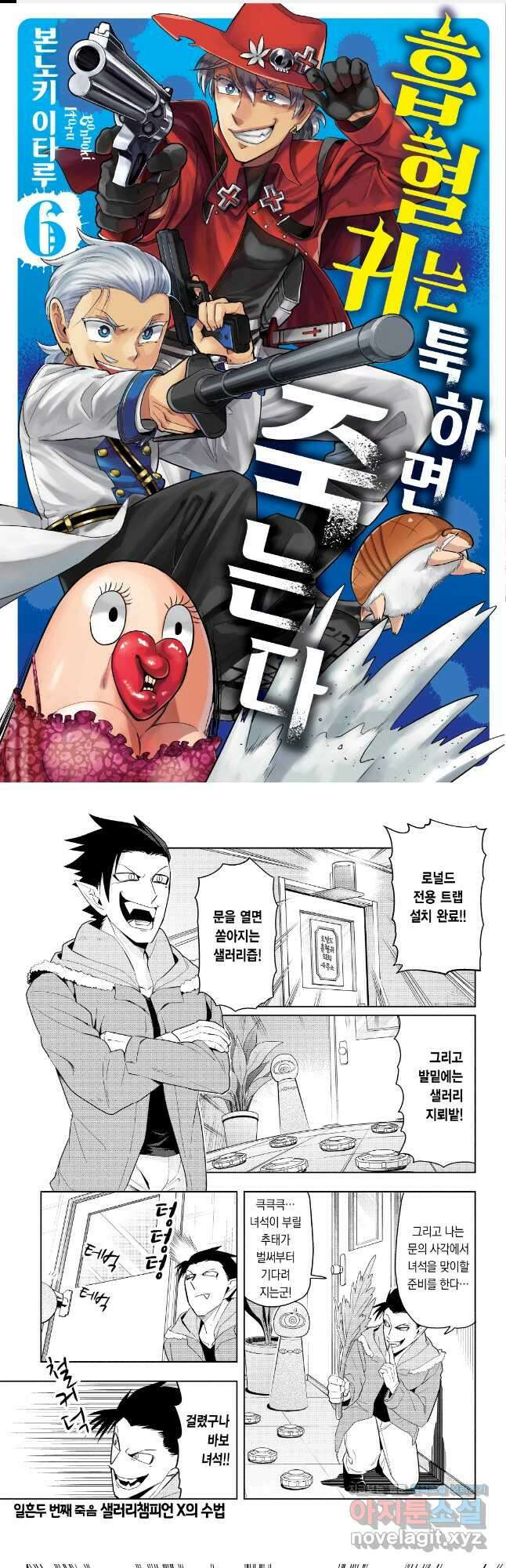 흡혈귀는 툭하면 죽는다 073화 일흔두 번째 죽음_샐러리챔피언 X의 수업 1