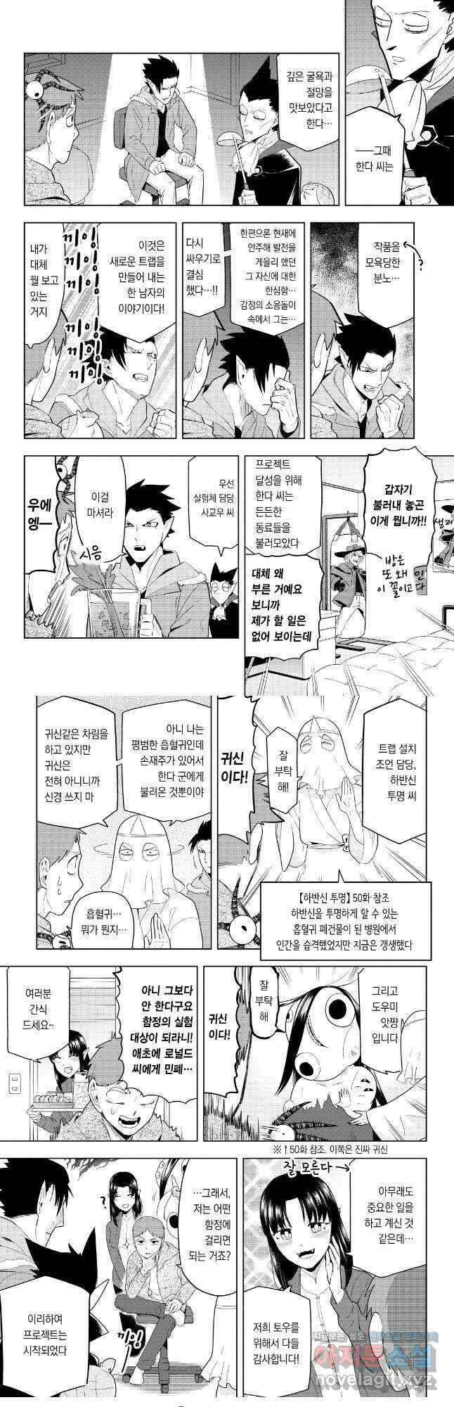 흡혈귀는 툭하면 죽는다 073화 일흔두 번째 죽음_샐러리챔피언 X의 수업 3