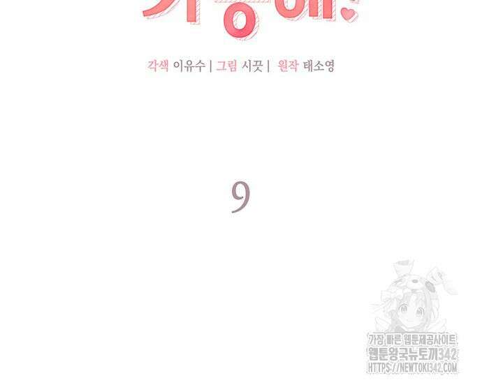 부부, 어디까지 가능해? 9화 25