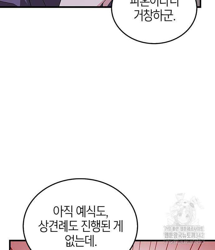 부부, 어디까지 가능해? 9화 28