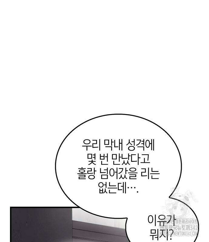 부부, 어디까지 가능해? 9화 35
