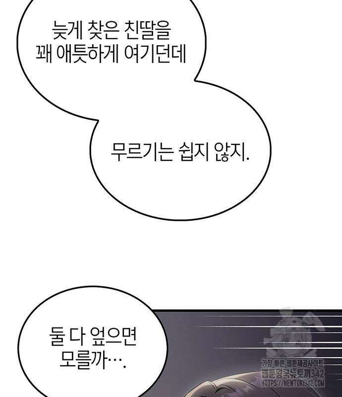 부부, 어디까지 가능해? 9화 49
