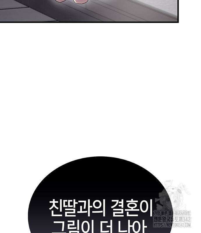 부부, 어디까지 가능해? 9화 53