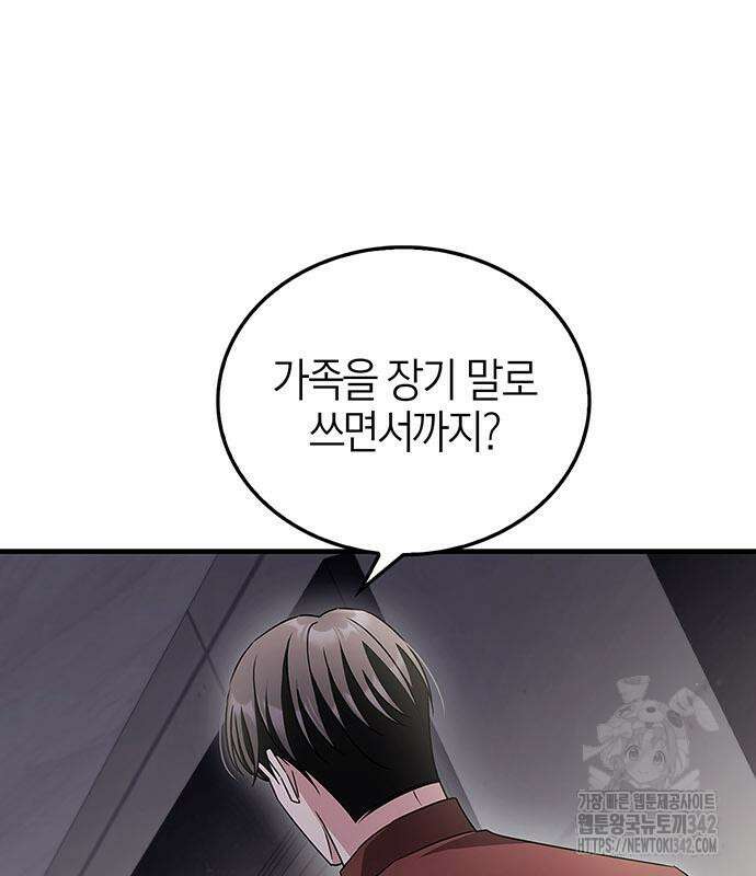 부부, 어디까지 가능해? 9화 60