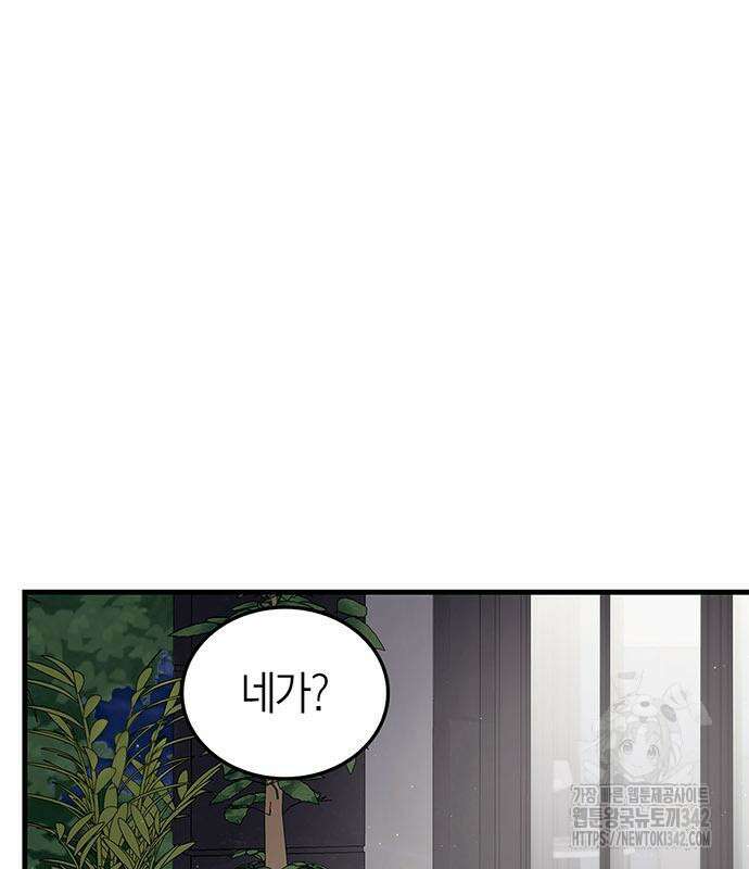 부부, 어디까지 가능해? 9화 73