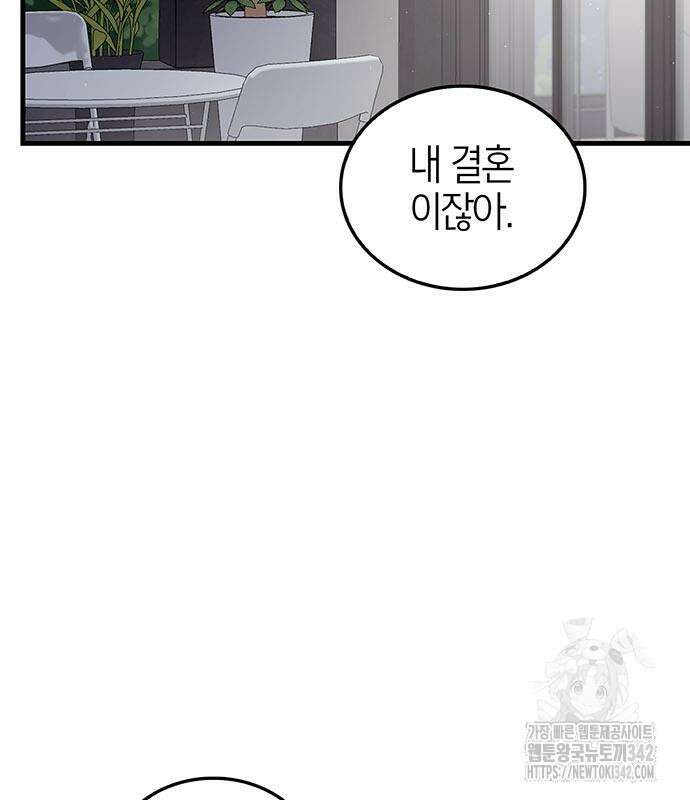 부부, 어디까지 가능해? 9화 74