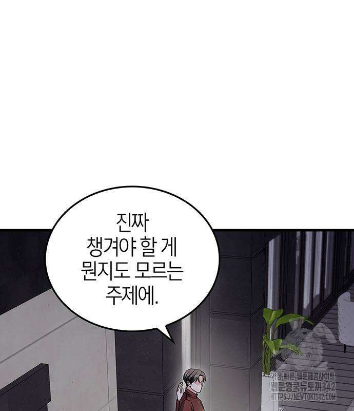 부부, 어디까지 가능해? 9화 81