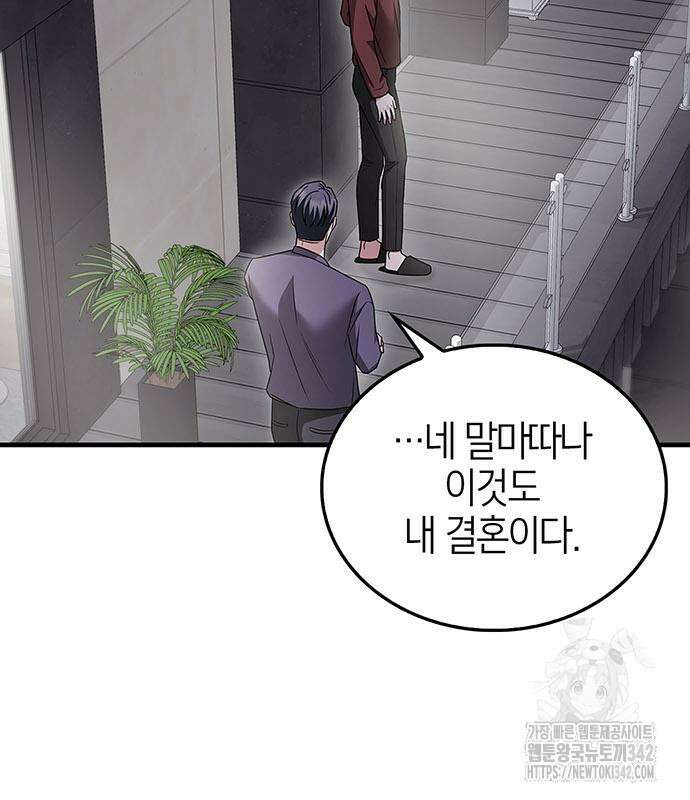 부부, 어디까지 가능해? 9화 82
