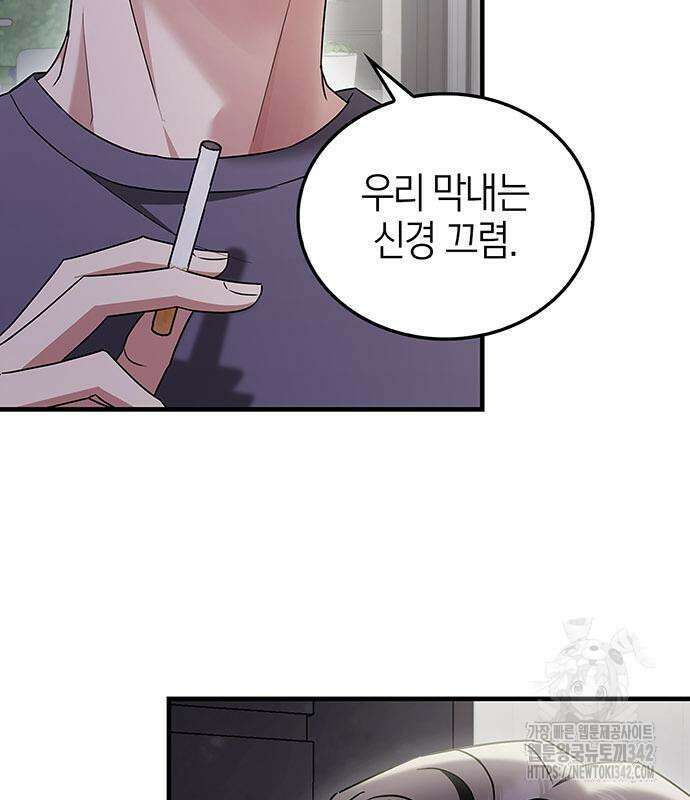 부부, 어디까지 가능해? 9화 84