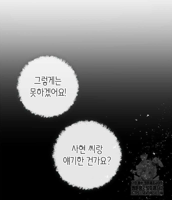 부부, 어디까지 가능해? 9화 97