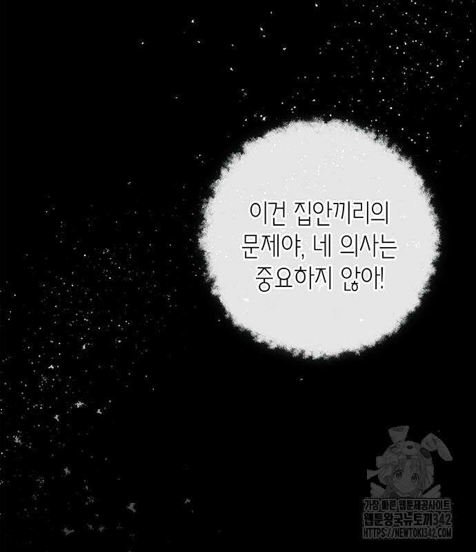 부부, 어디까지 가능해? 9화 98