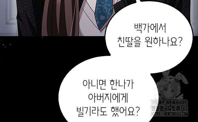 부부, 어디까지 가능해? 9화 100