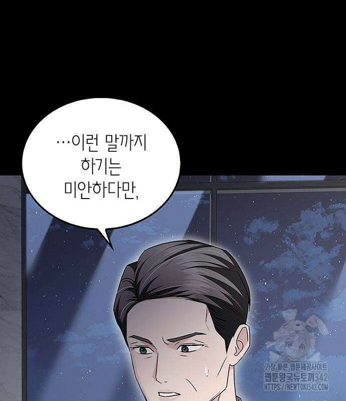 부부, 어디까지 가능해? 9화 102
