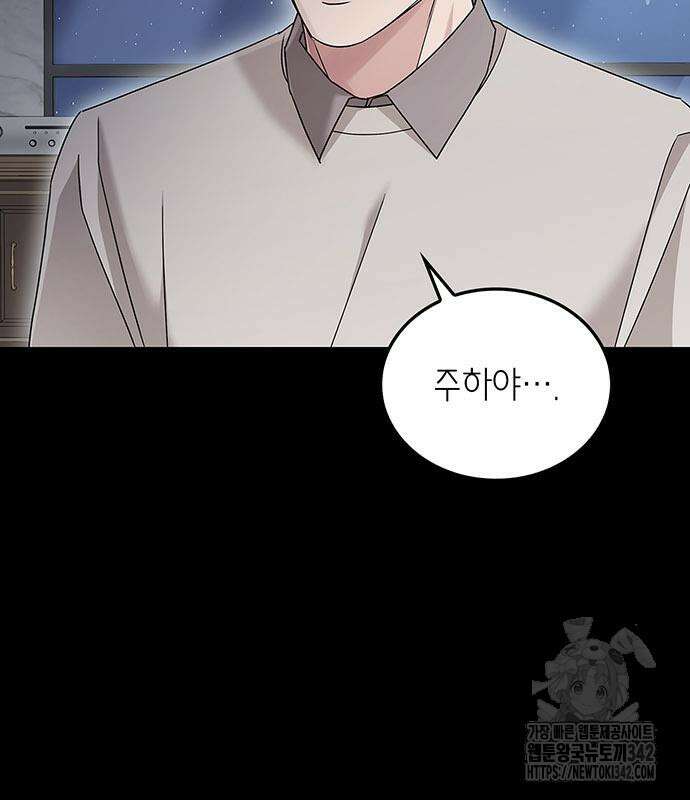 부부, 어디까지 가능해? 9화 103