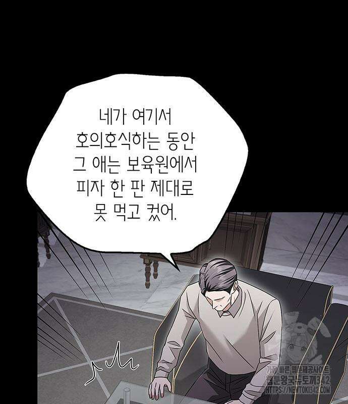 부부, 어디까지 가능해? 9화 106