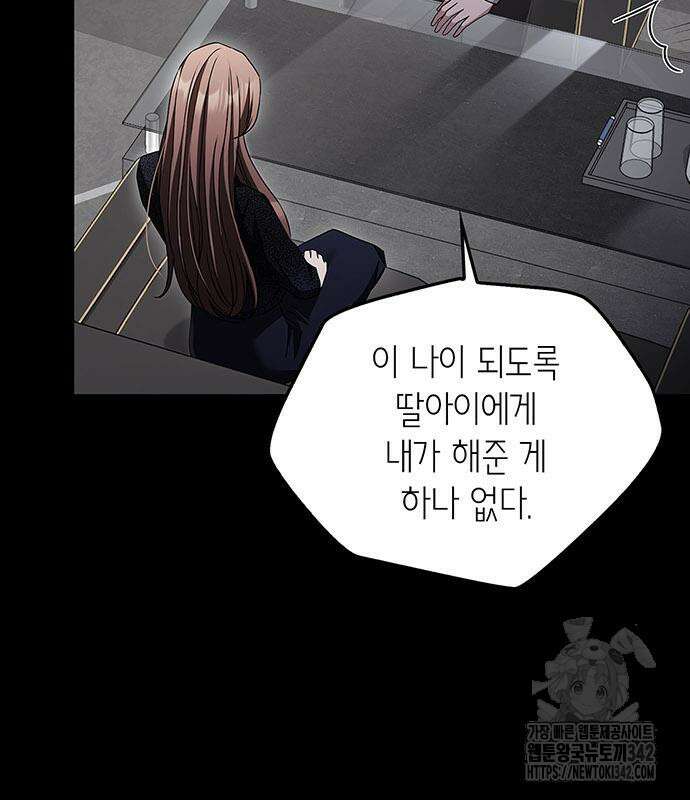 부부, 어디까지 가능해? 9화 107