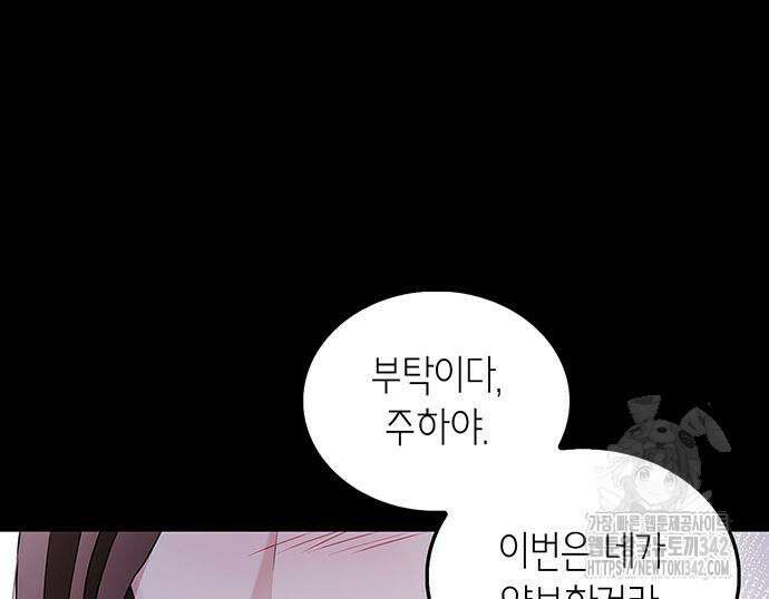 부부, 어디까지 가능해? 9화 108