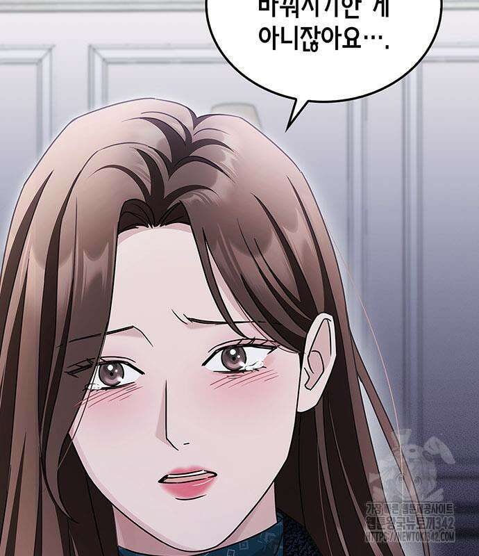 부부, 어디까지 가능해? 9화 111