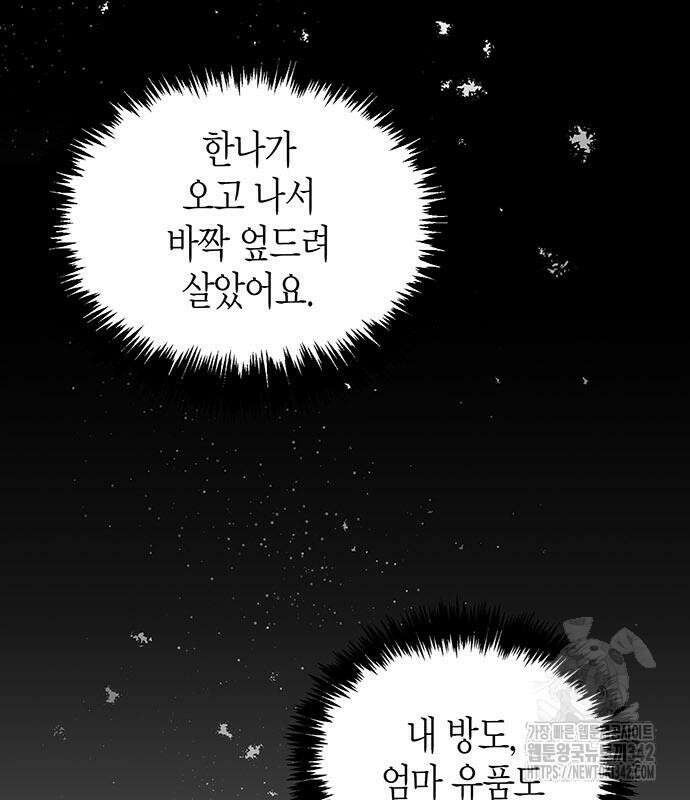 부부, 어디까지 가능해? 9화 113