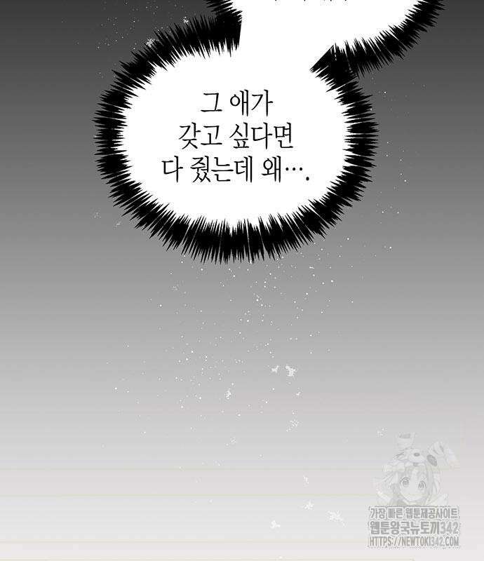 부부, 어디까지 가능해? 9화 114